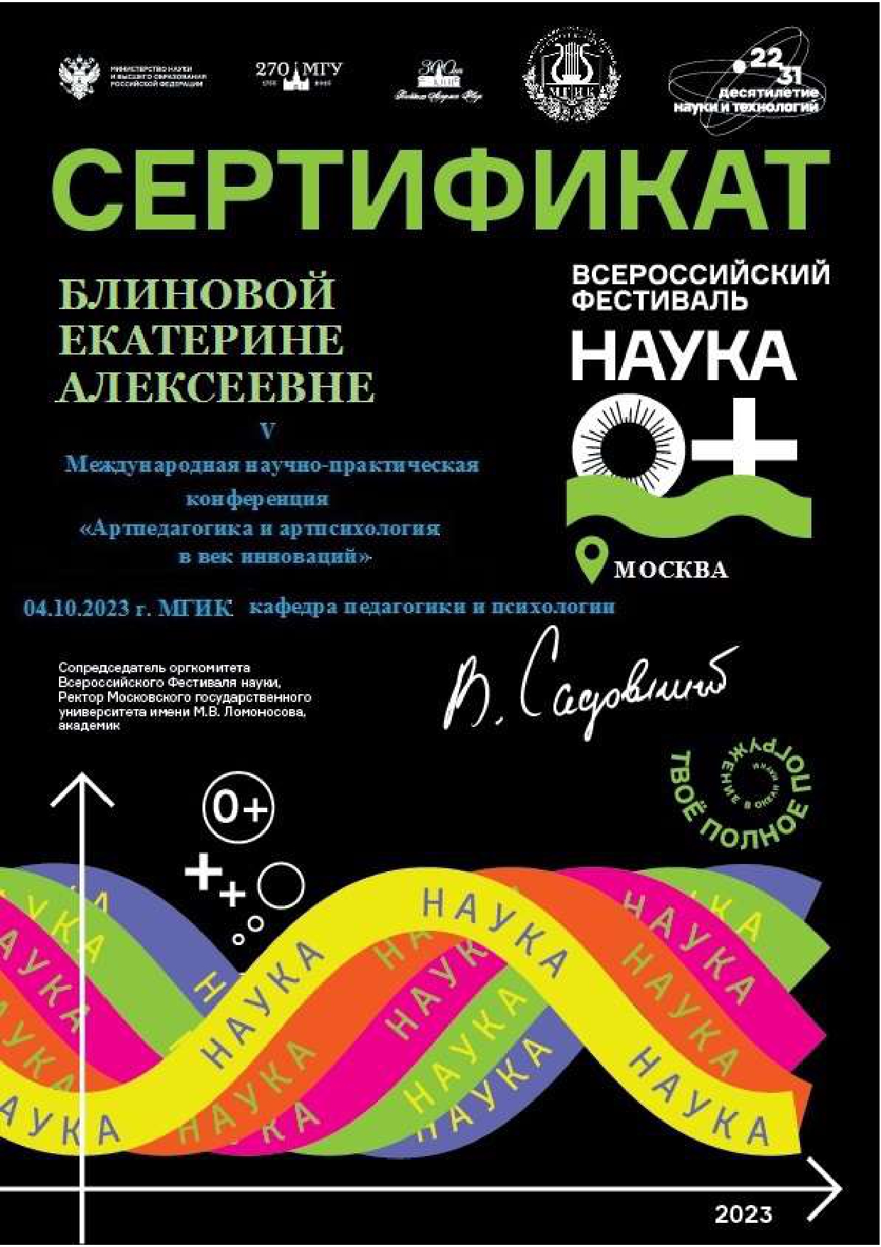 Сертификат артпедагогики